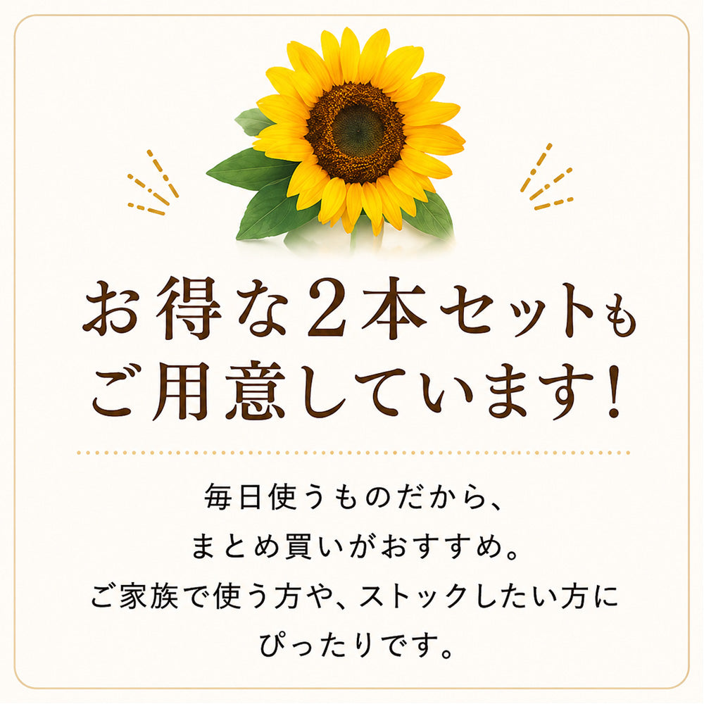 オーガニック ハイオレイックひまわりオイル