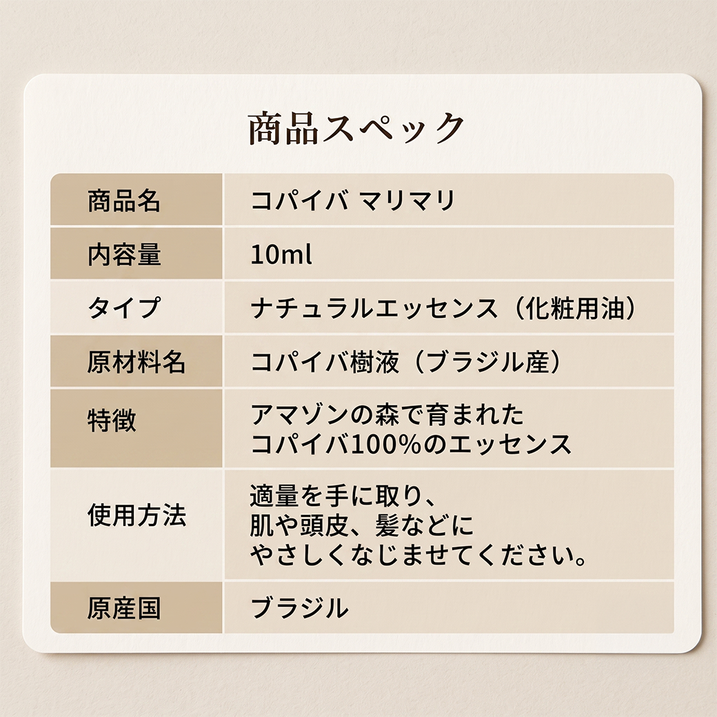 コパイバマリマリ10mL