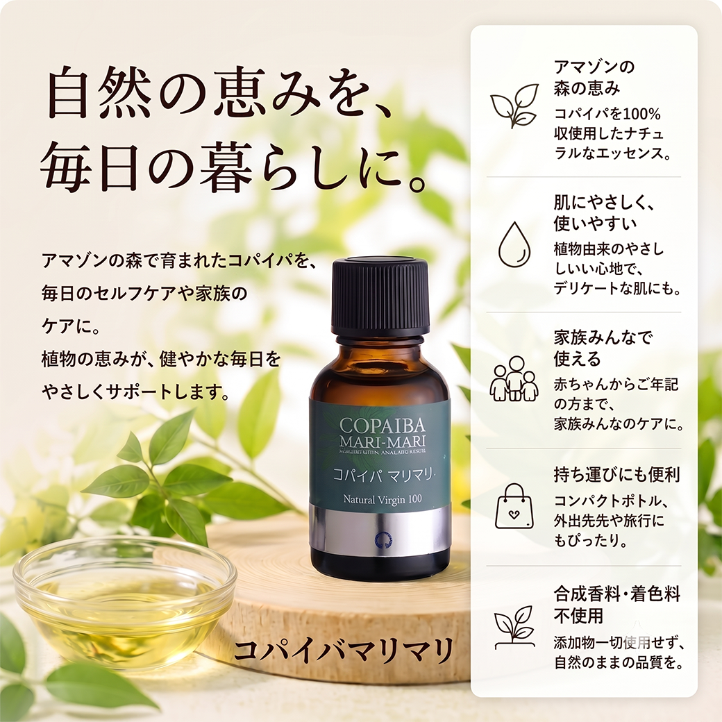 コパイバマリマリ10mL