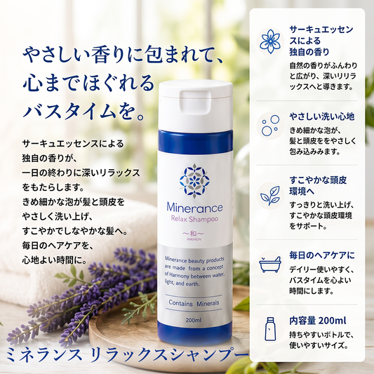 ミネランス リラックス シャンプー 200mL