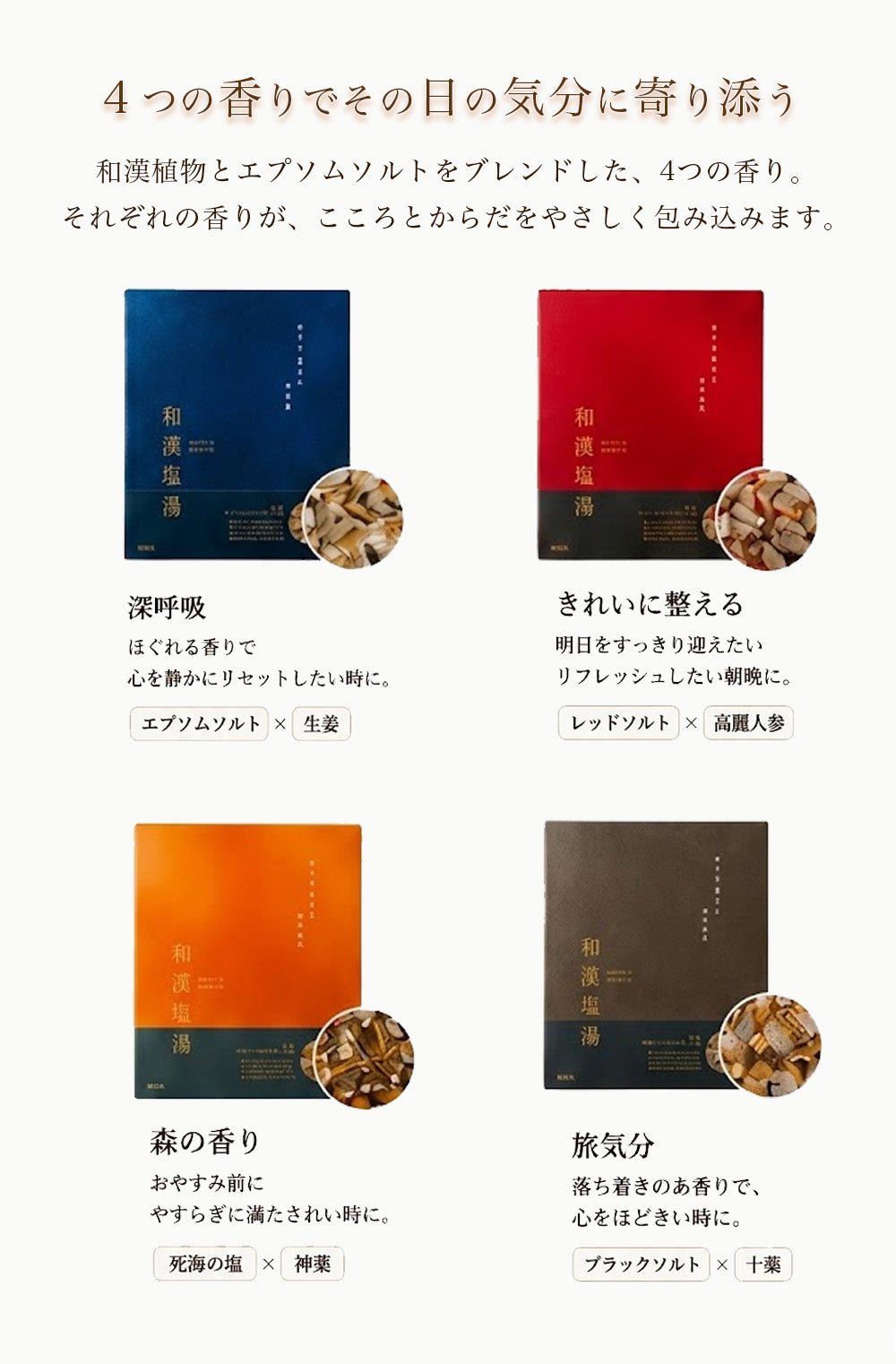 和漢塩湯