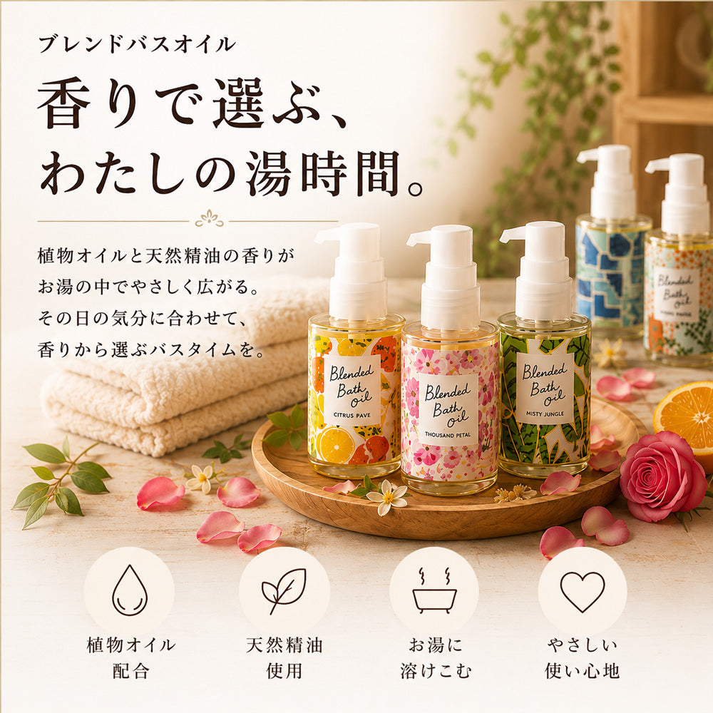 ブレンドバスオイル 28ml