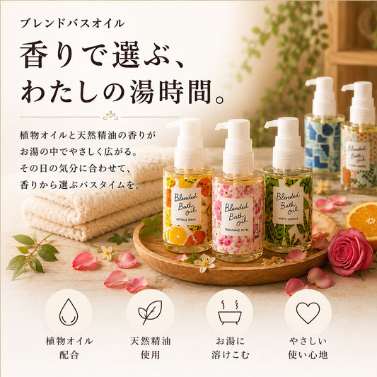 ブレンドバスオイル 28ml
