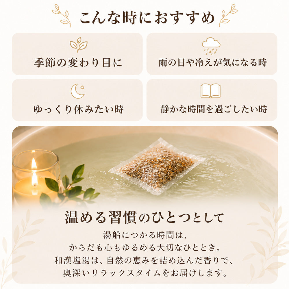 和漢塩湯