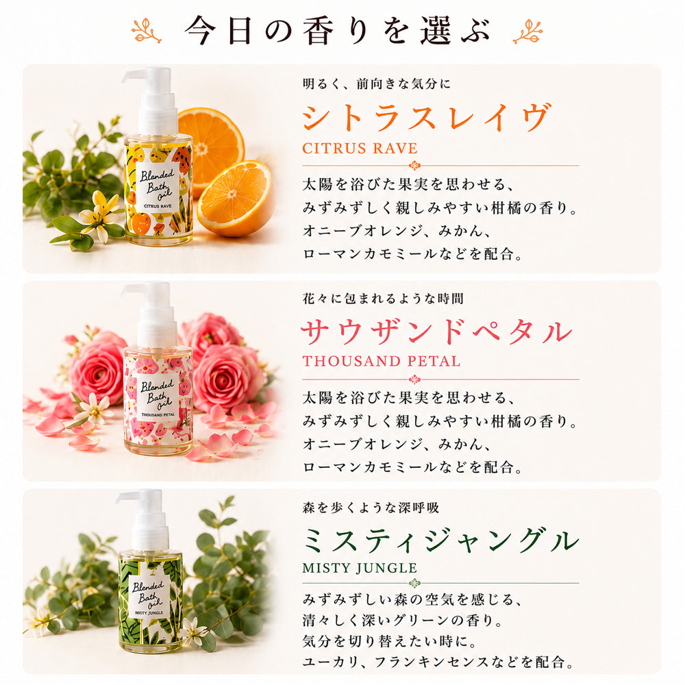 ブレンドバスオイル 28ml