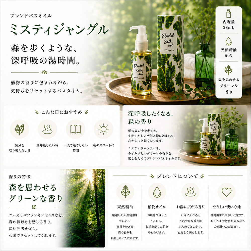 ブレンドバスオイル 28ml