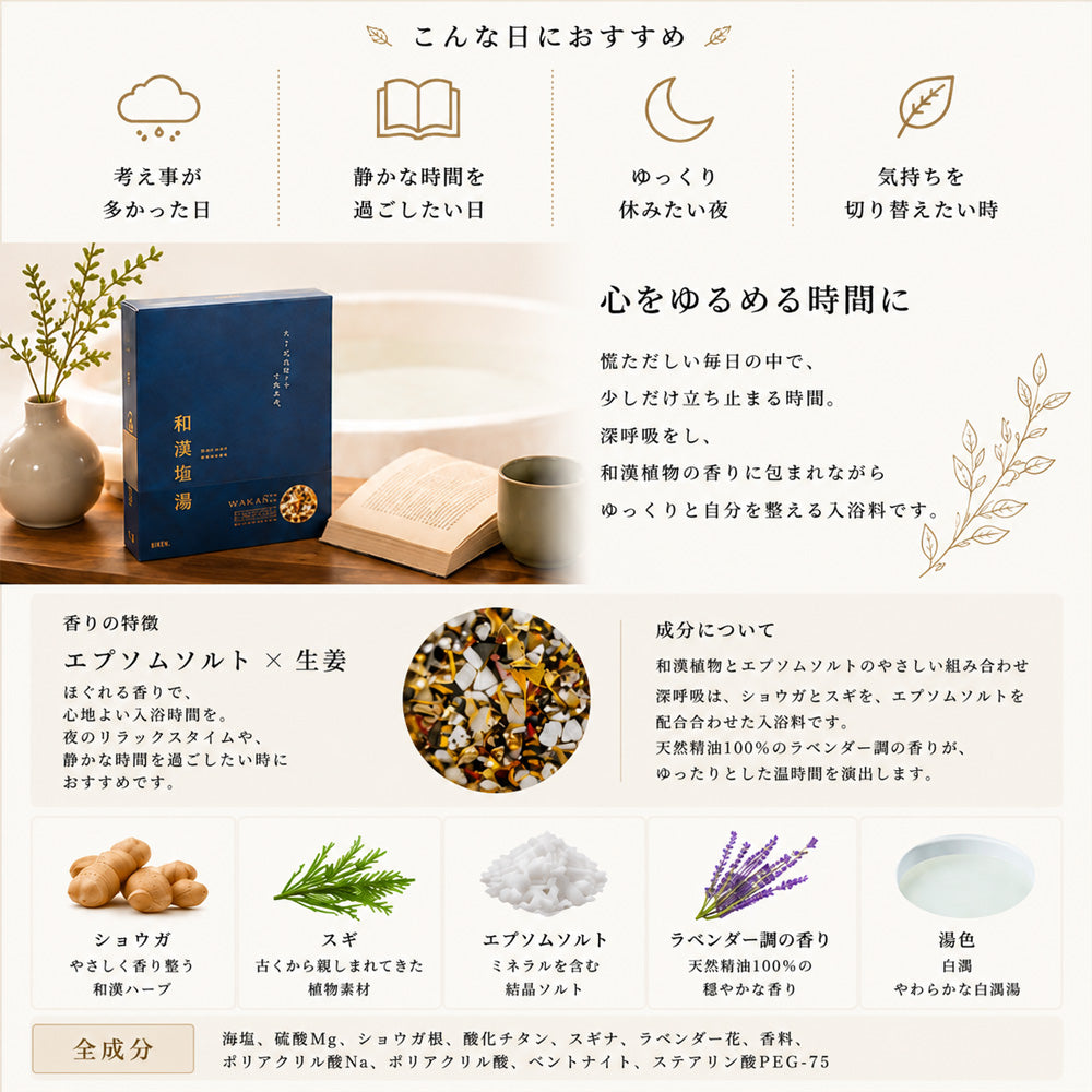 和漢塩湯