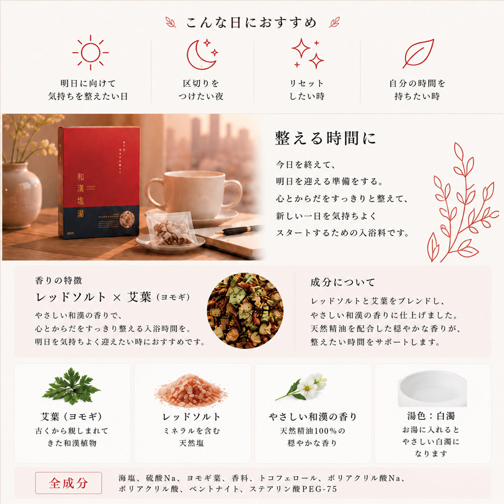 和漢塩湯