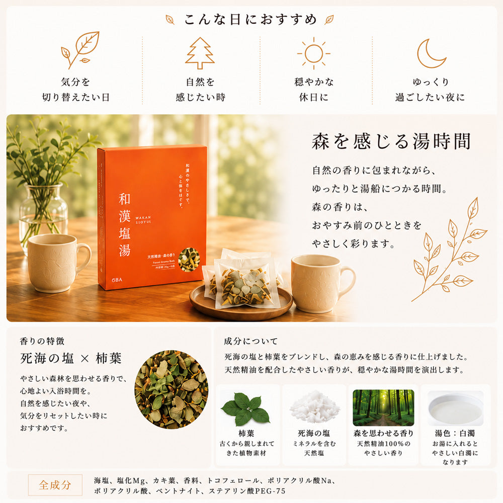 和漢塩湯