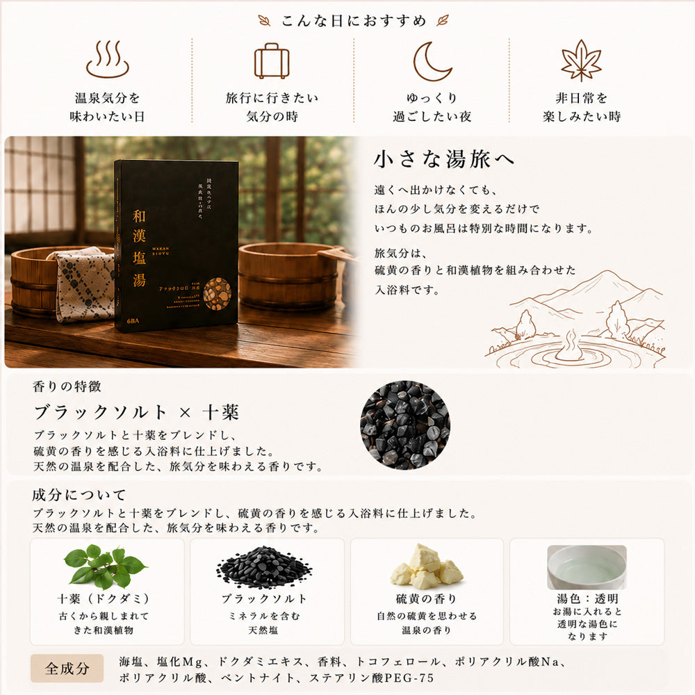 和漢塩湯