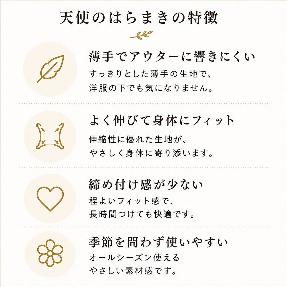 天使のはらまき
