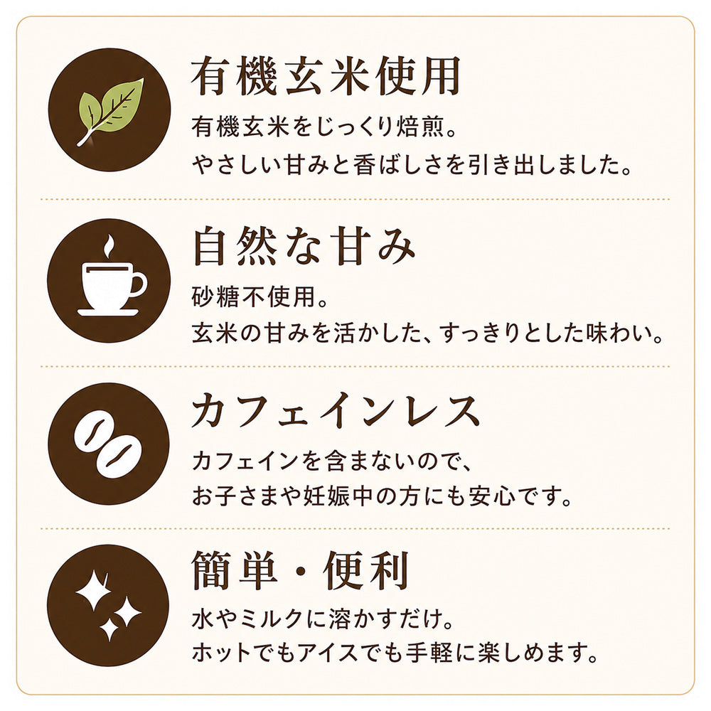 オーガニック有機玄米シロップミックス