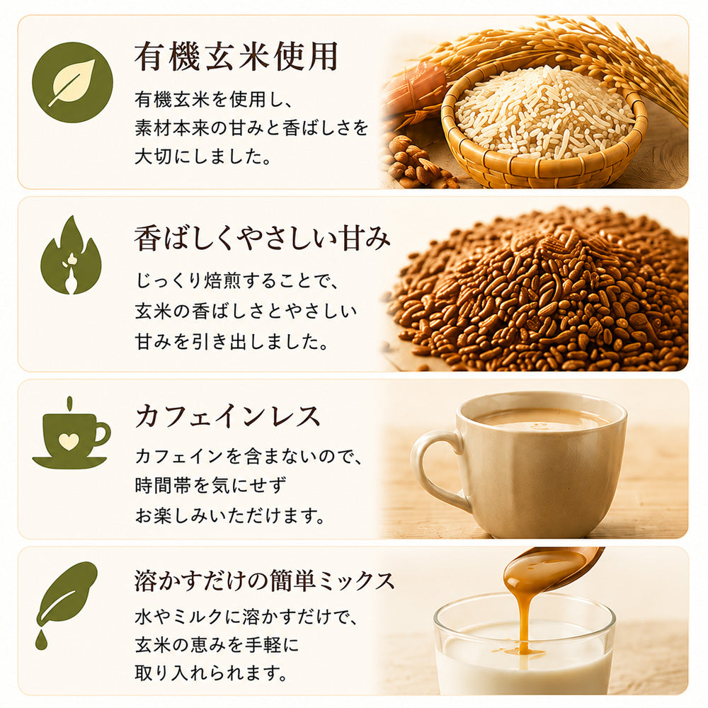 オーガニック有機玄米シロップミックス