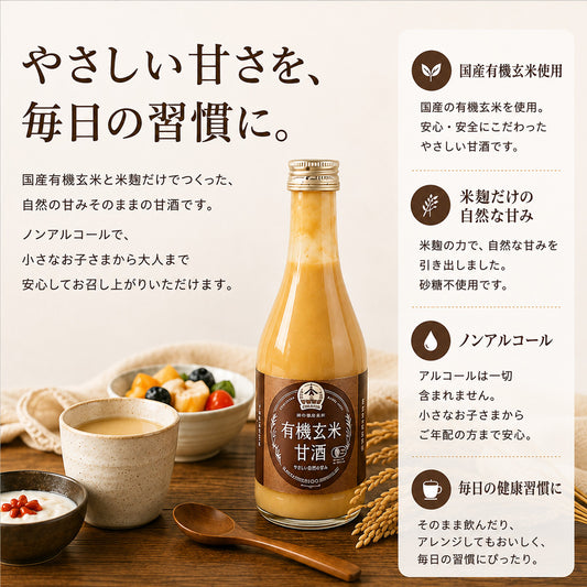 有機玄米甘酒