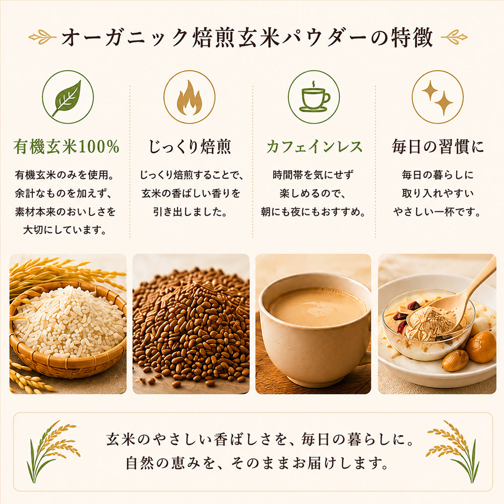オーガニック有機玄米パウダー