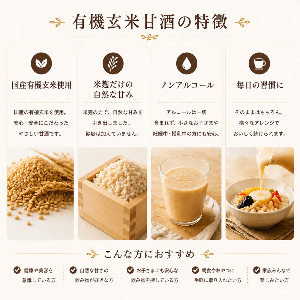 有機玄米甘酒