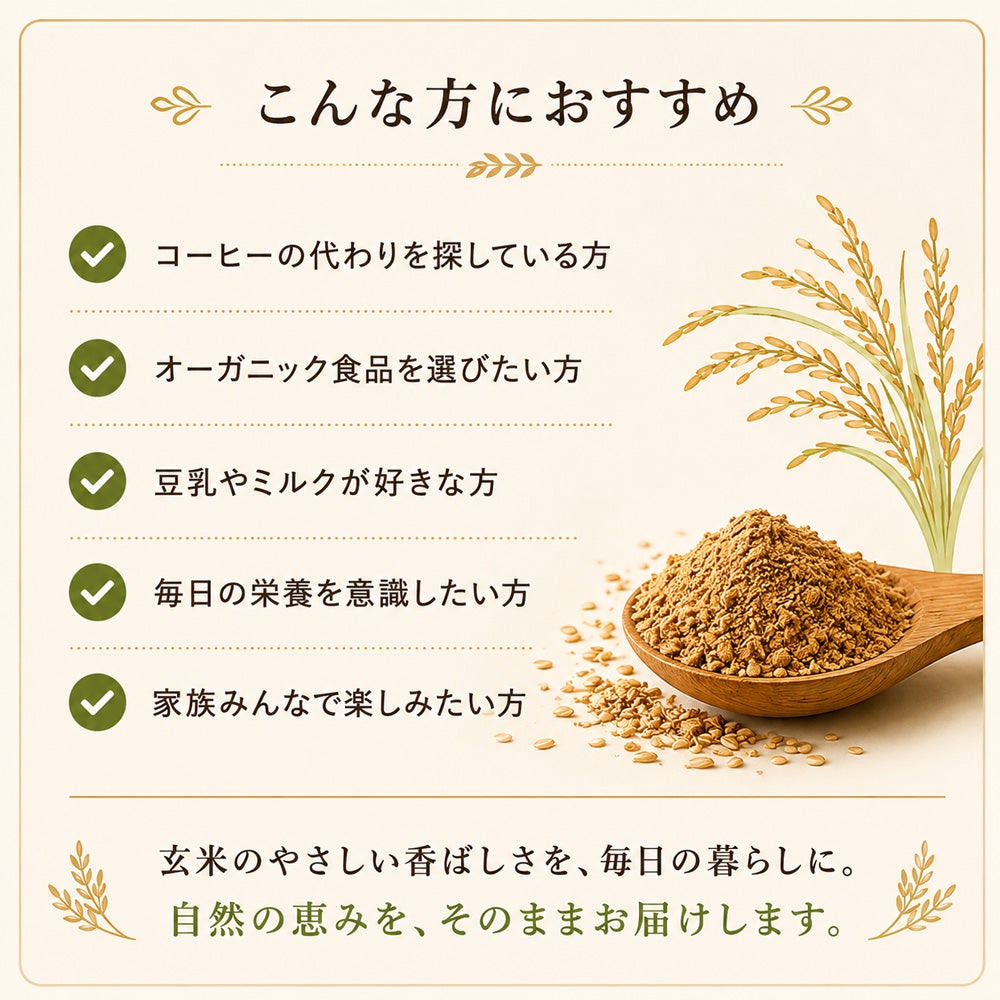 オーガニック有機玄米パウダー