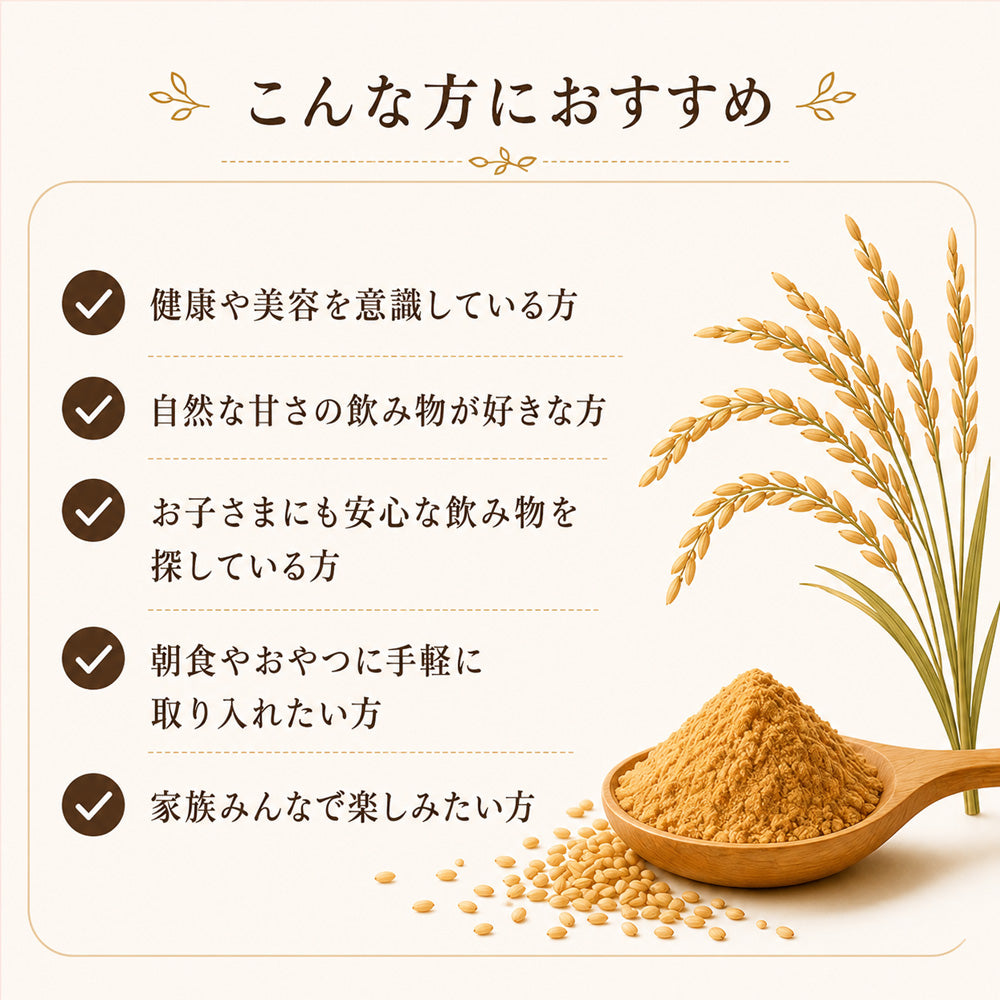 有機玄米甘酒