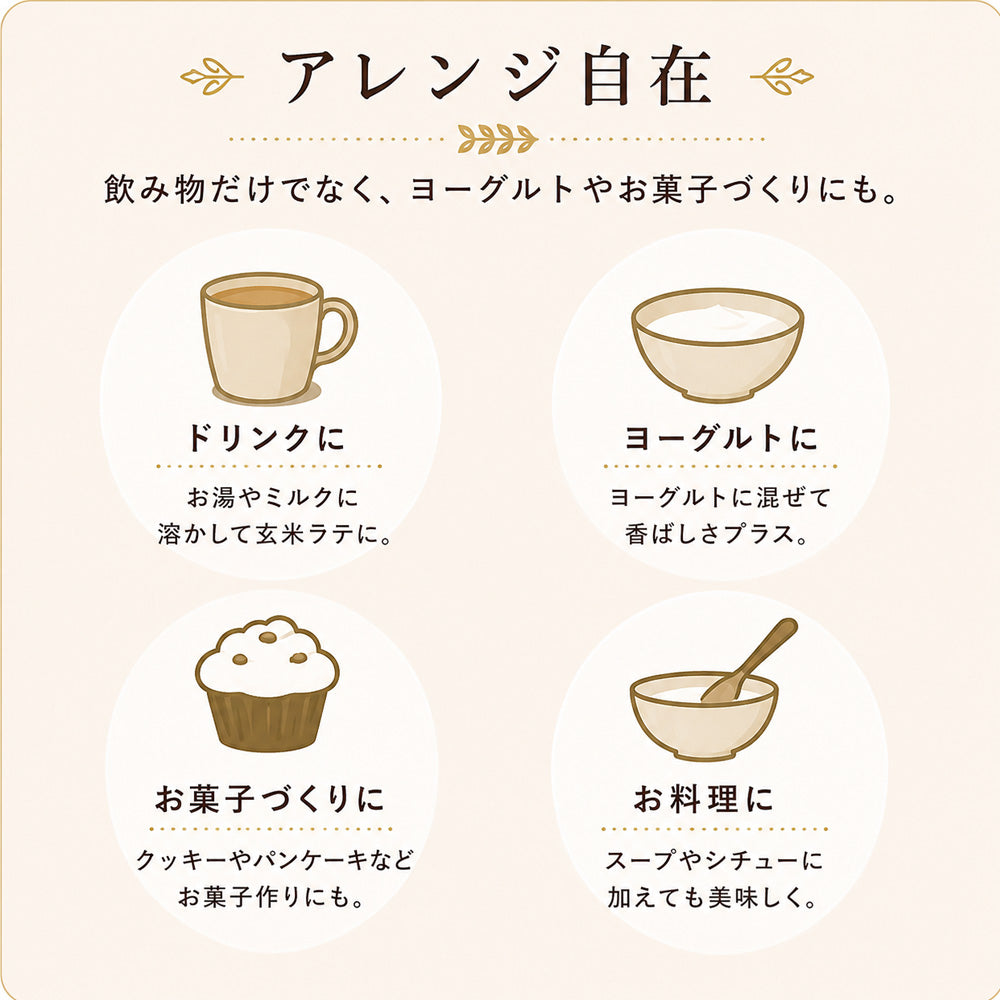 オーガニック有機玄米パウダー