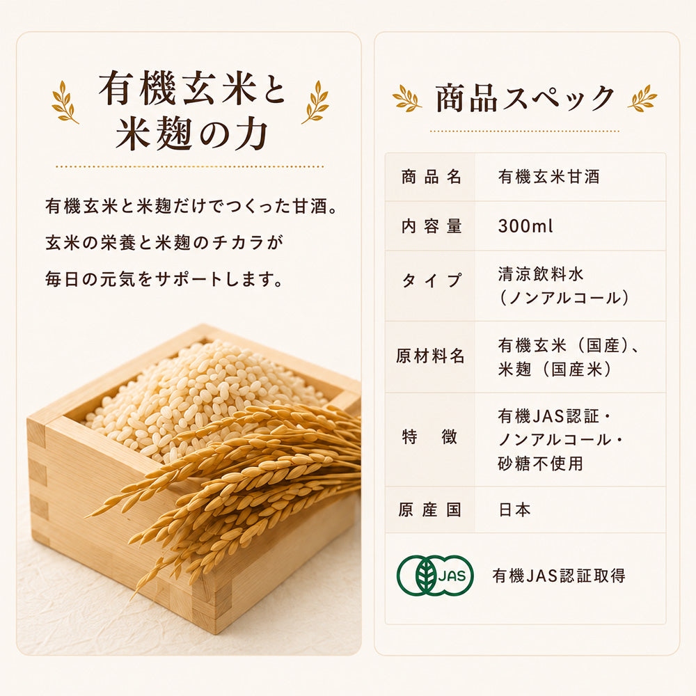 有機玄米甘酒