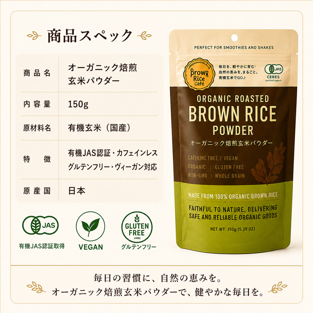 オーガニック有機玄米パウダー