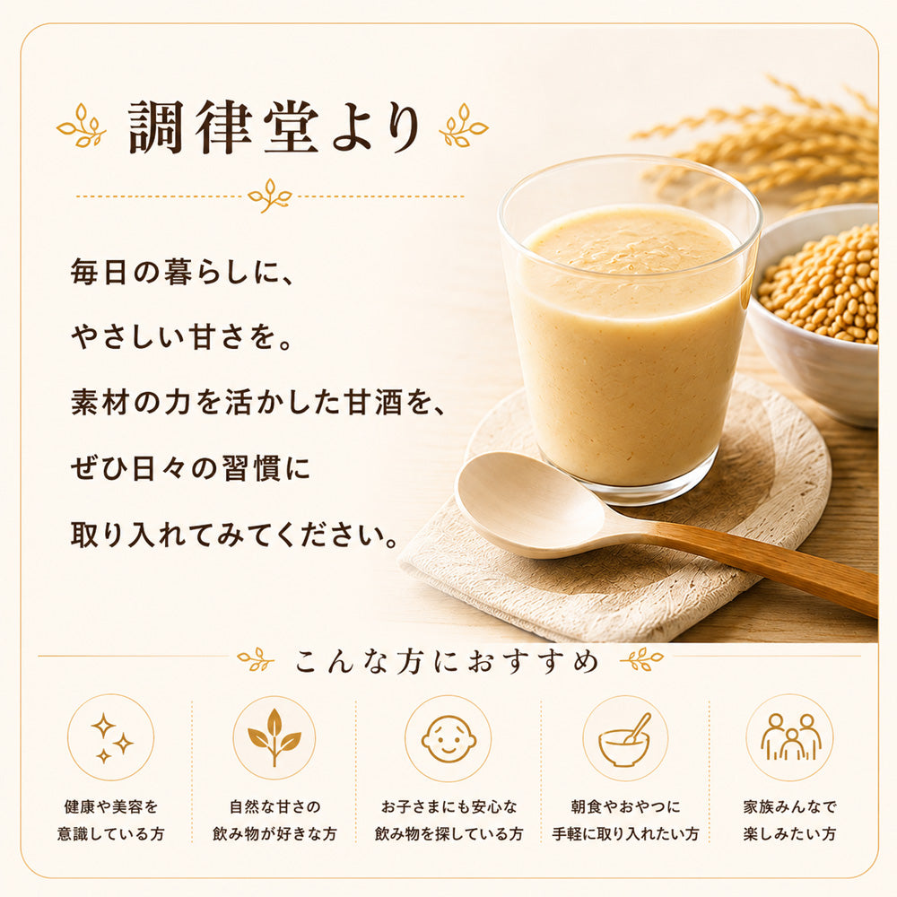 有機玄米甘酒
