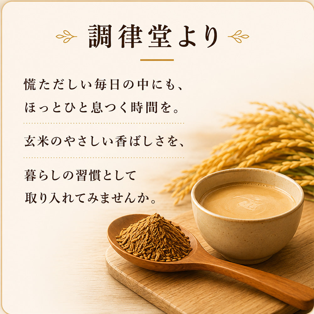 オーガニック有機玄米パウダー