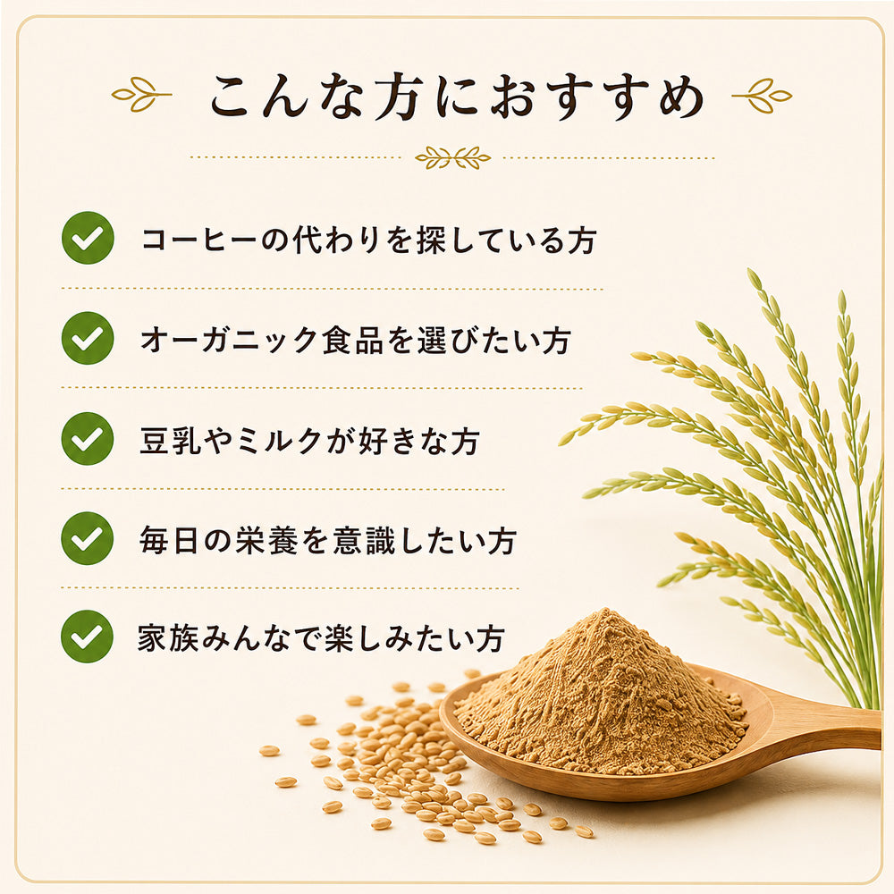 オーガニック有機玄米パウダー