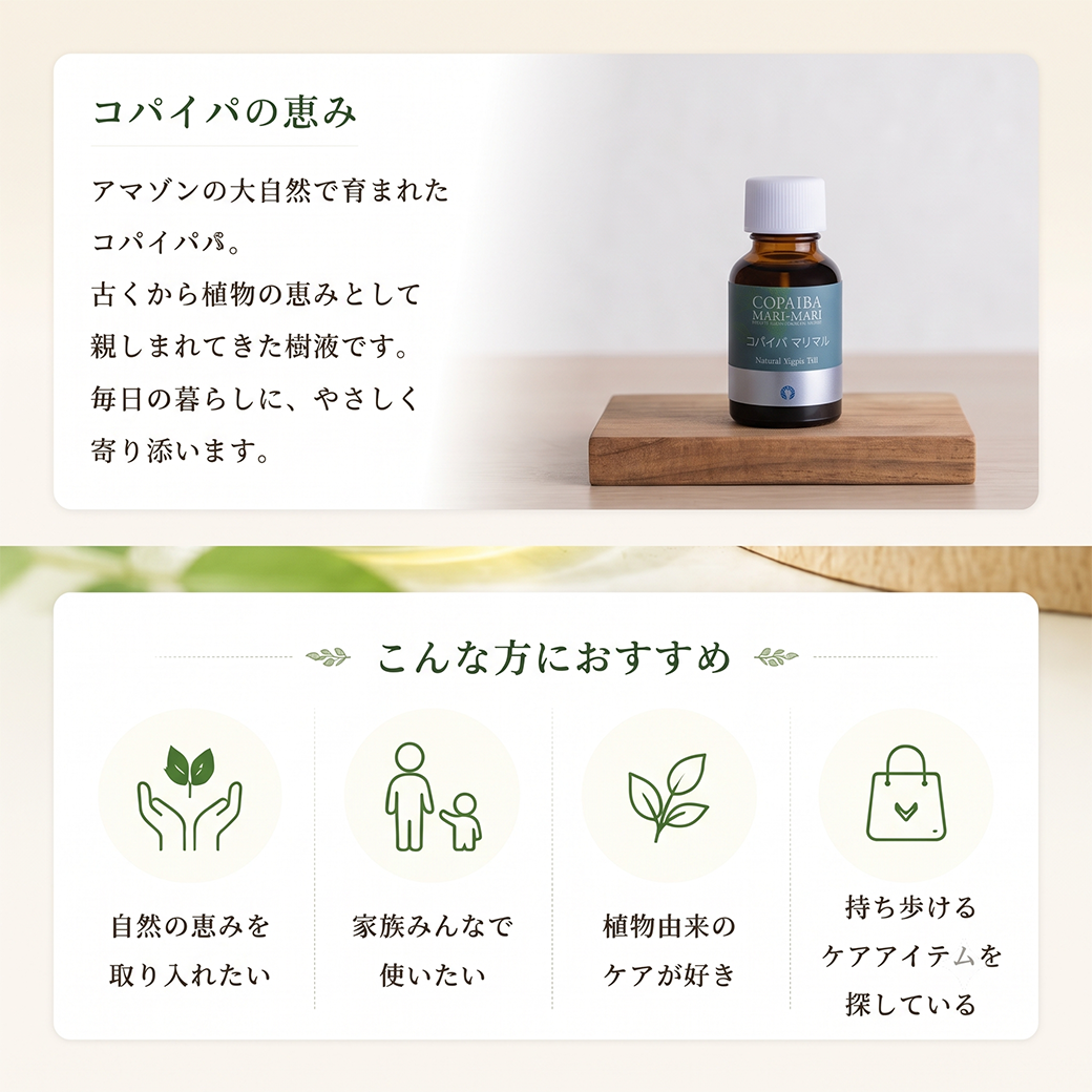 コパイバマリマリ10mL