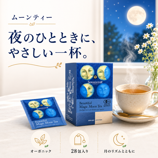 ビューティフルマジックムーンティー