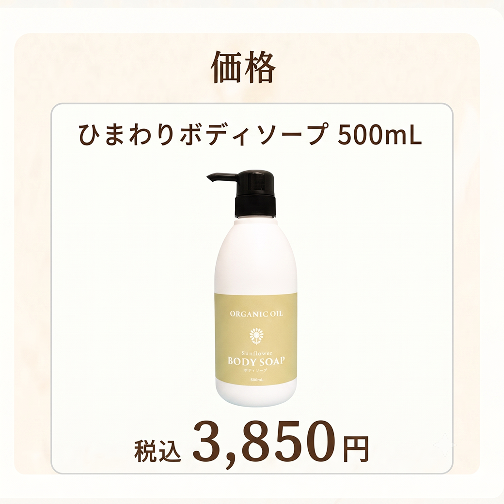 オーガニックOILボディソープ 500mL