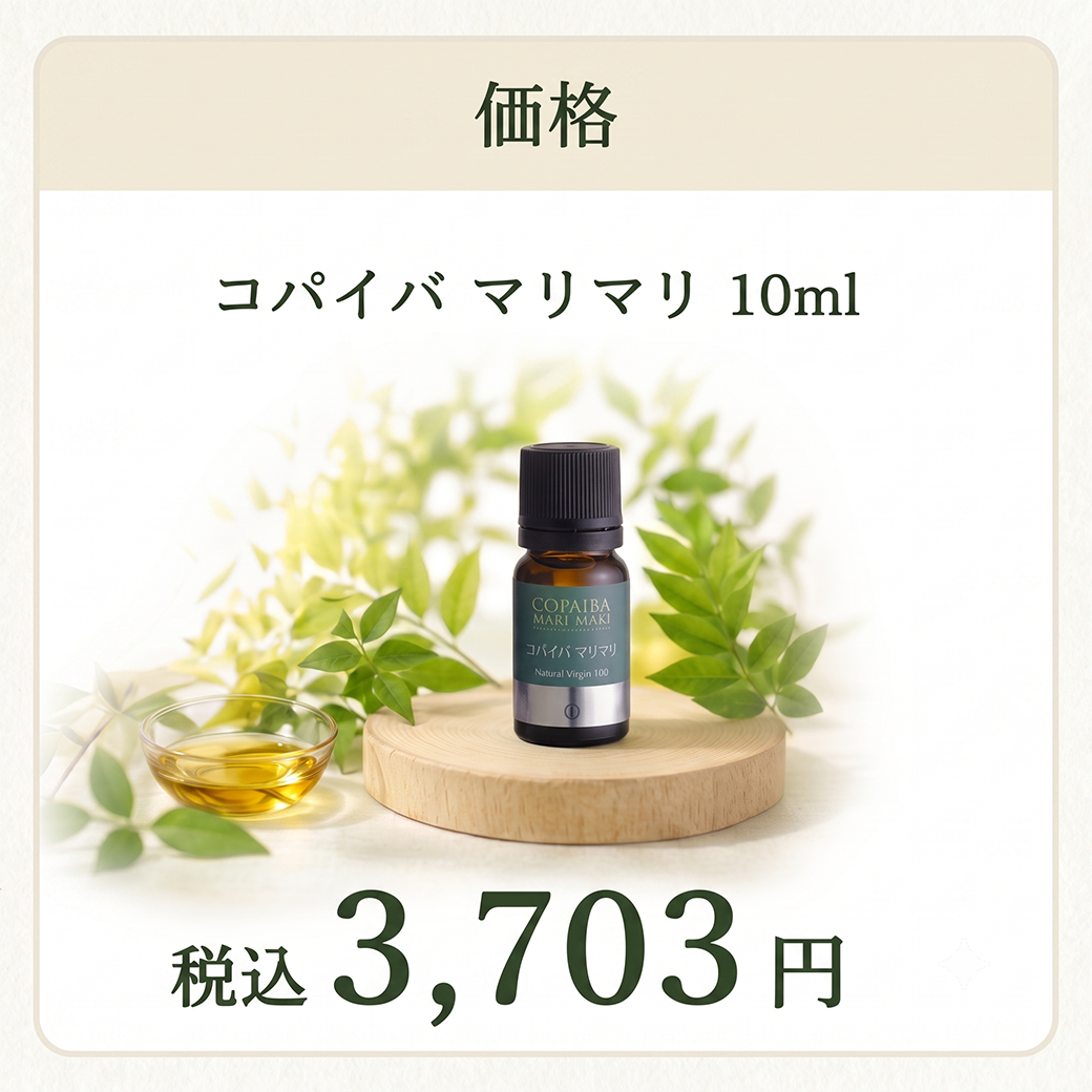 コパイバマリマリ10mL