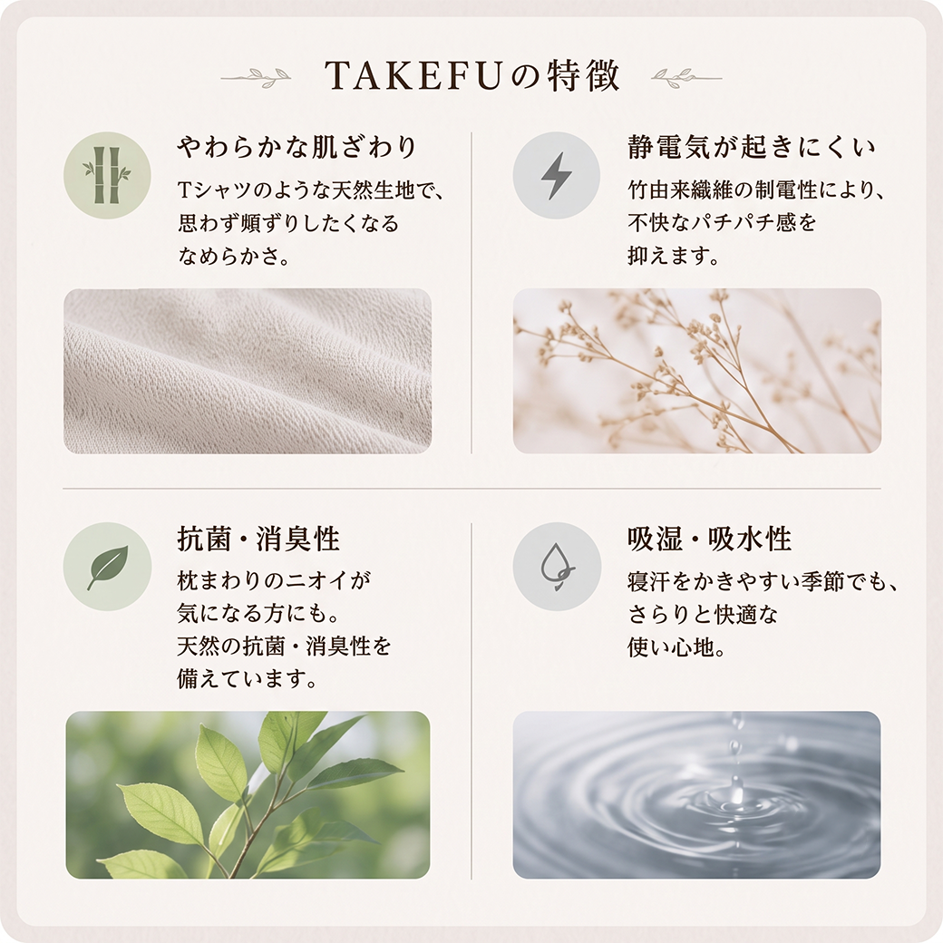 TAKEFU　枕カバー