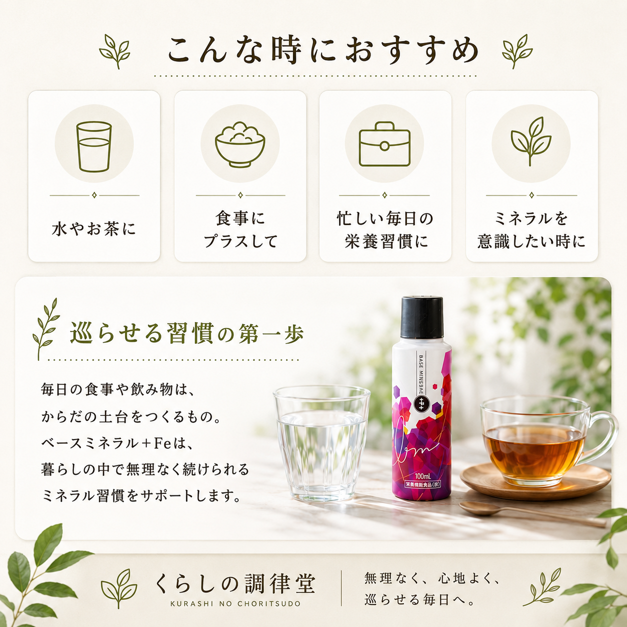 ベースミネラル+Fe