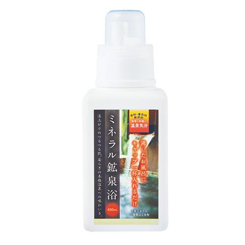 ミネラル鉱泉浴 400mL