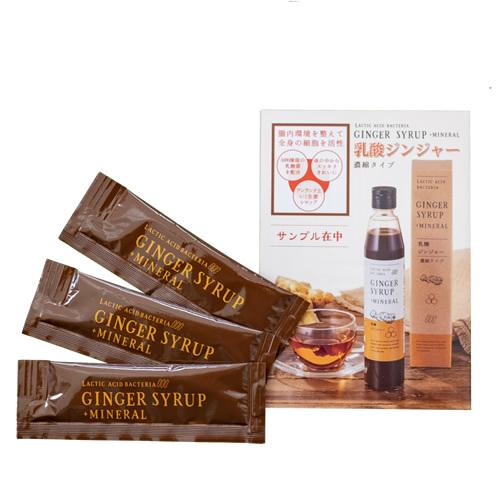 生姜シロップ 乳酸ジンジャー 10ml×3包 お試しサンプル