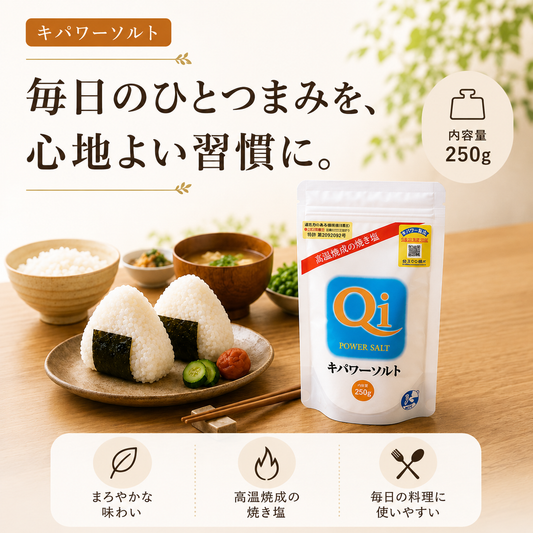 キパワーソルト