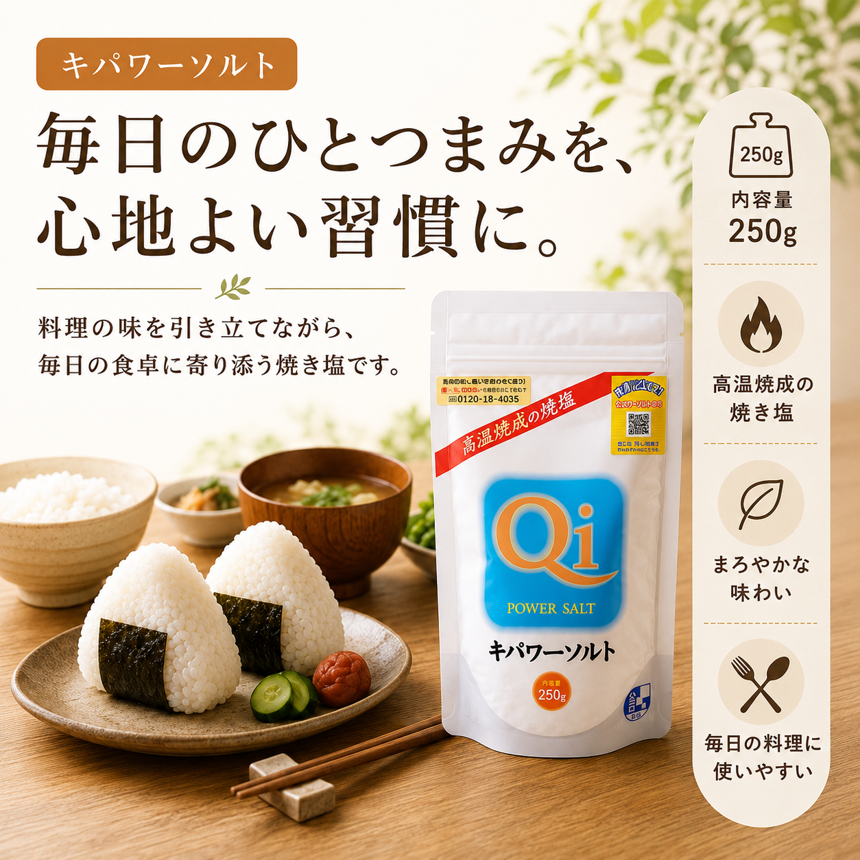 キパワーソルト