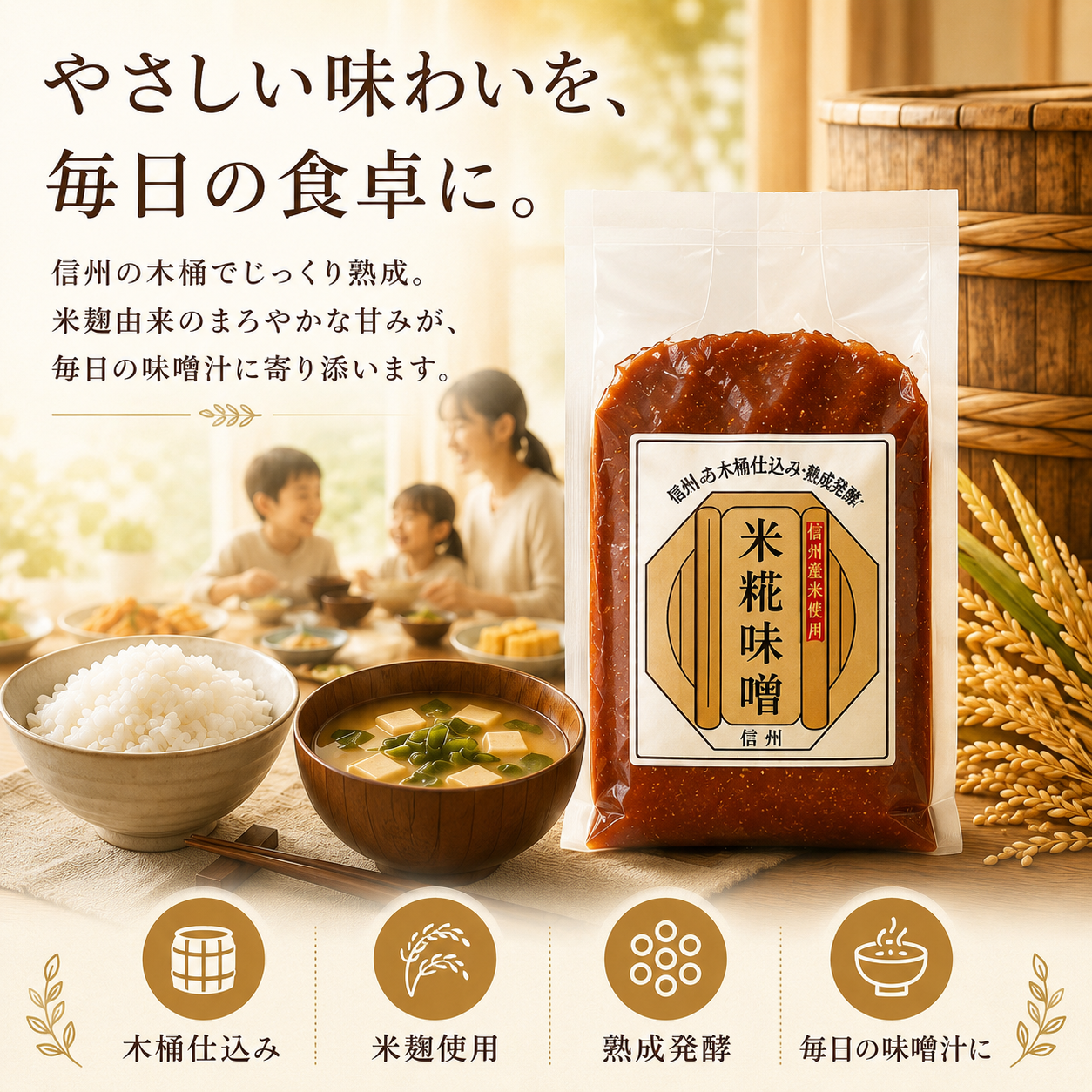 大久保醸造　味噌