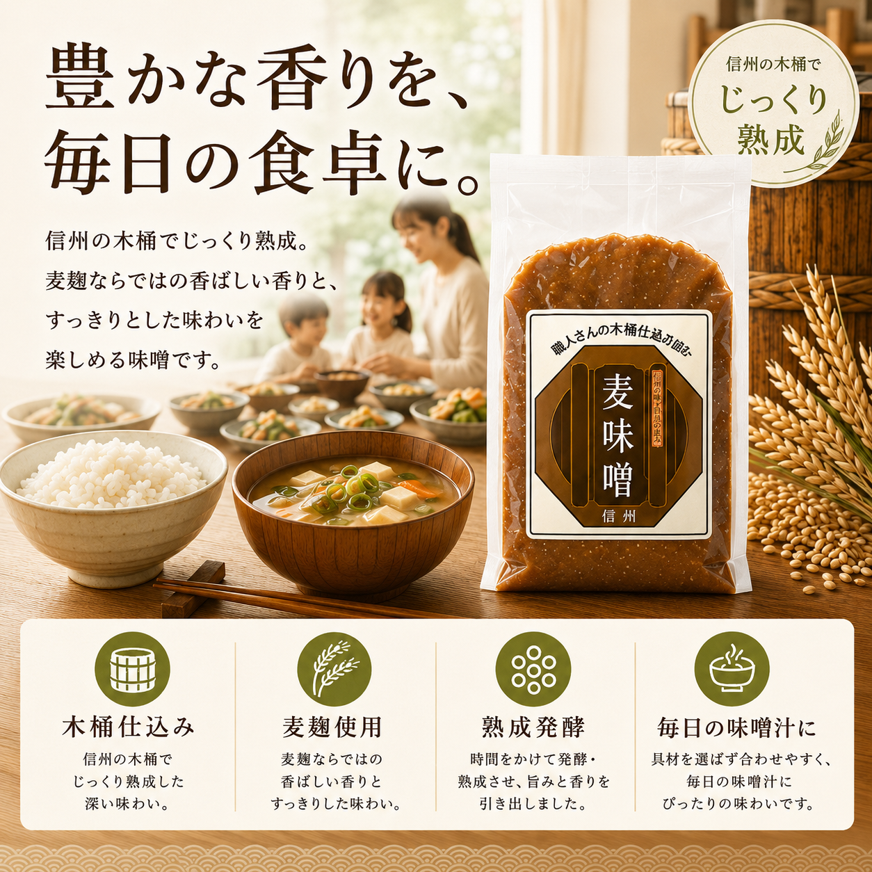 大久保醸造　味噌