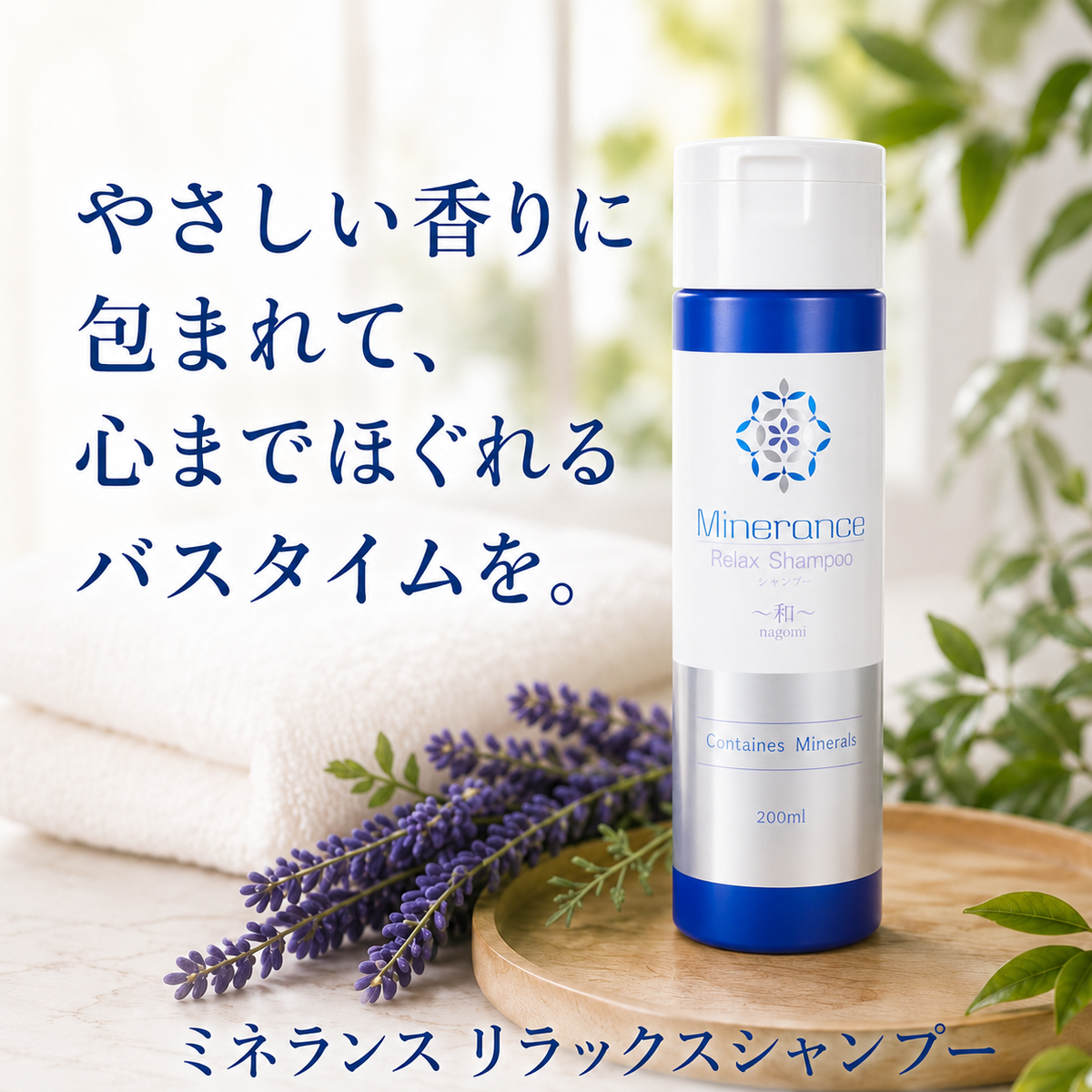 ミネランス リラックス シャンプー 200mL
