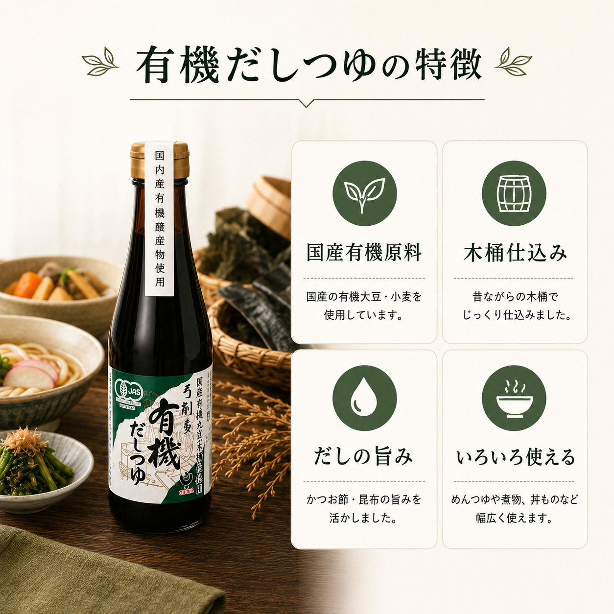 弓削多有機だしつゆ