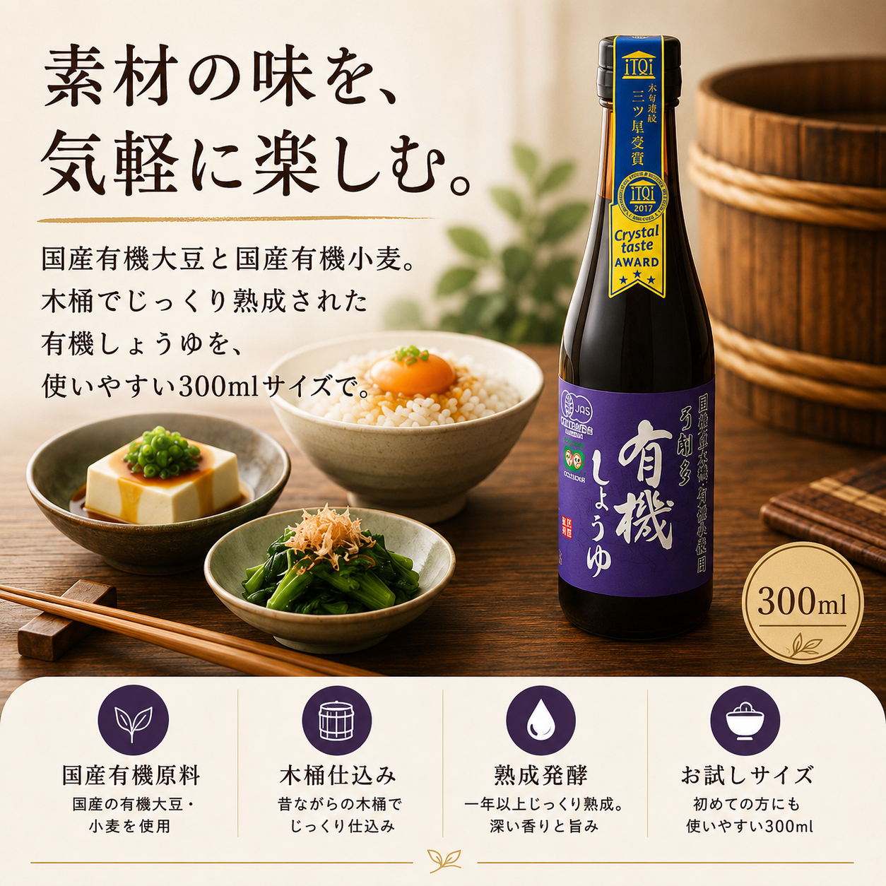 弓削多有機醤油