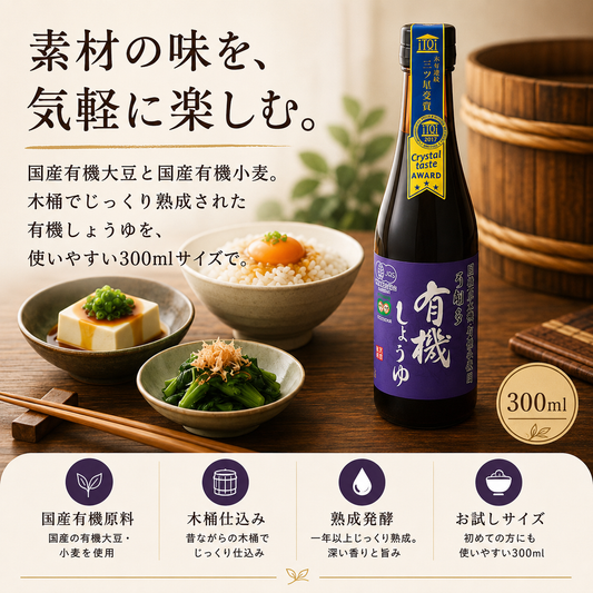 弓削多有機醤油