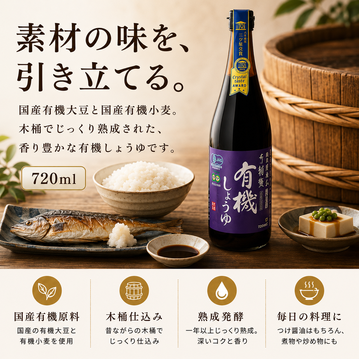 弓削多有機醤油