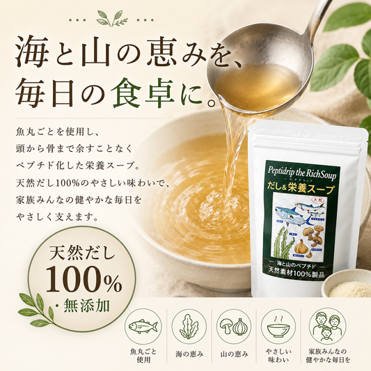 だし＆栄養スープ 500g
