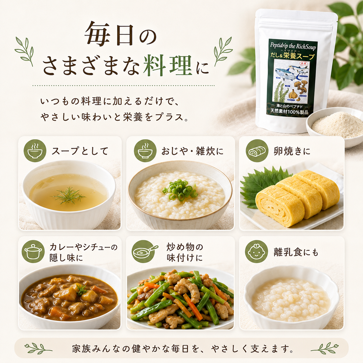 だし＆栄養スープ 500g