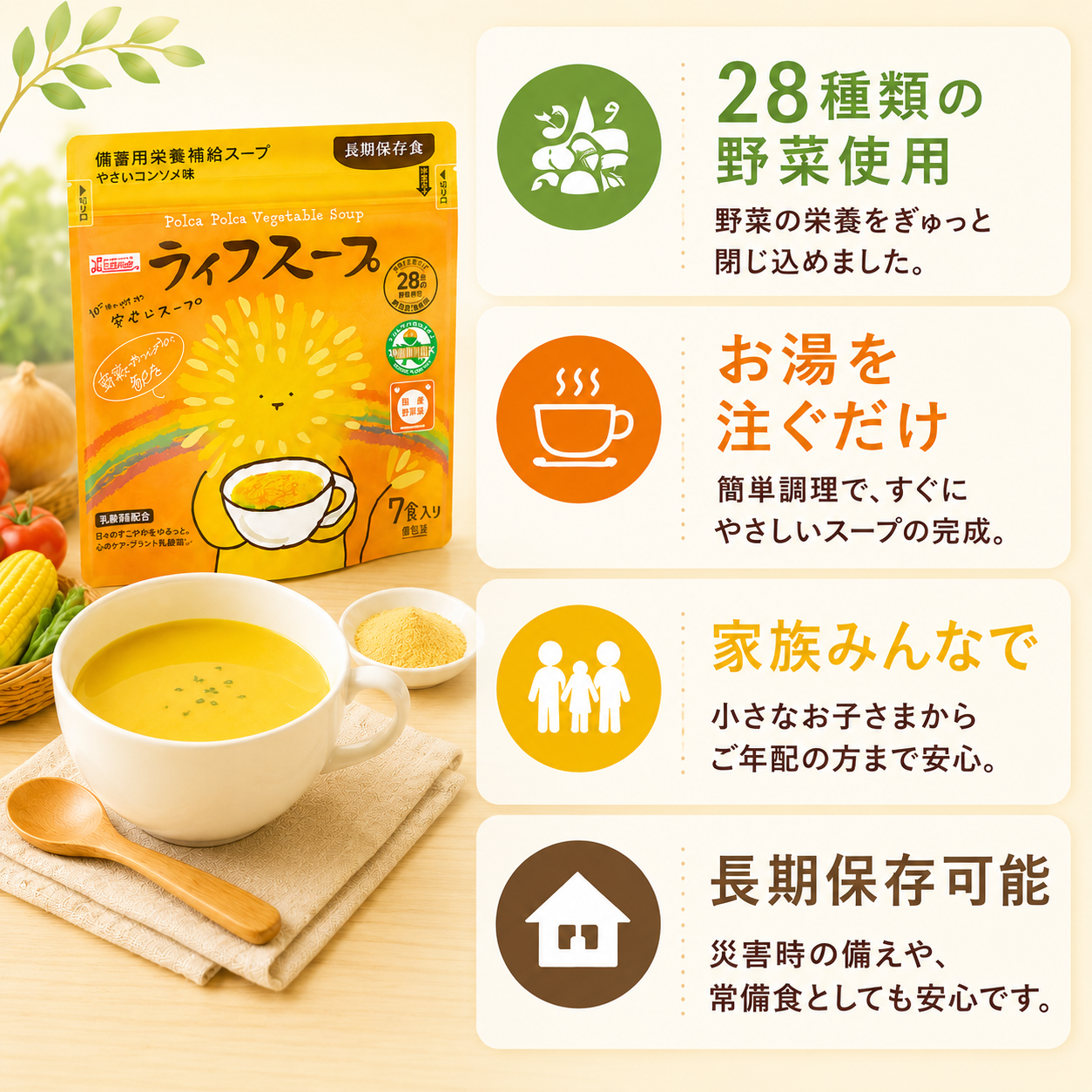 ライフスープ（7食入り）