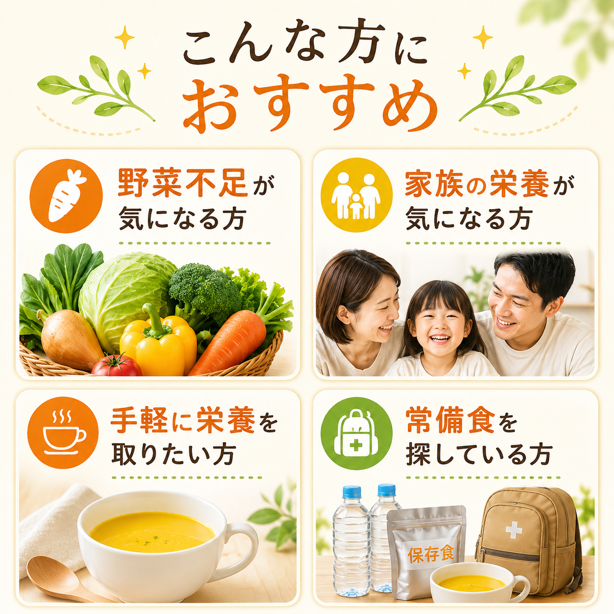 ライフスープ（7食入り）